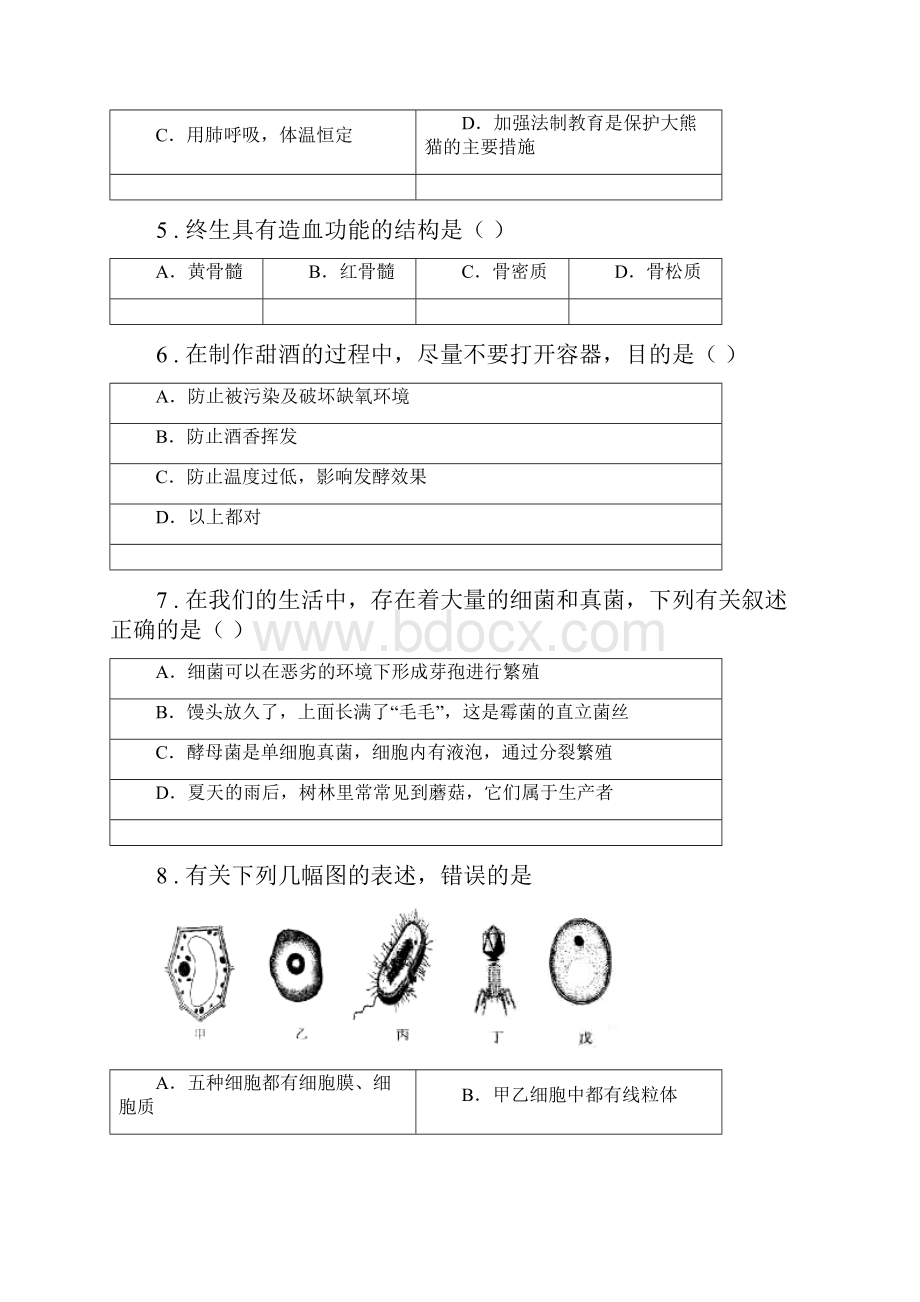 人教版新课程标准春秋版八年级上学期期中联考生物试题II卷Word格式.docx_第2页