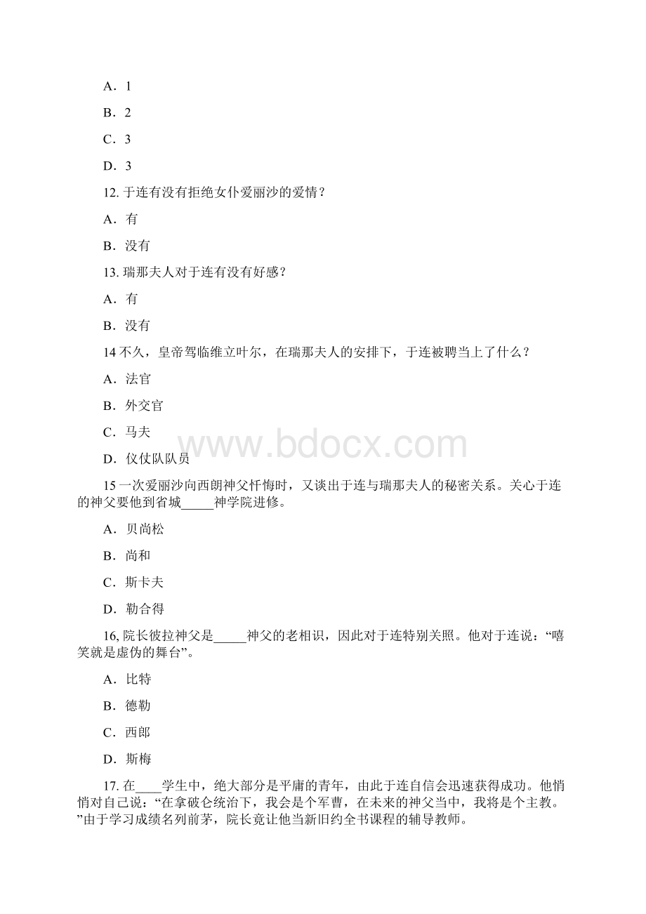 《红与黑》知识竞赛题目及答案Word格式文档下载.docx_第3页