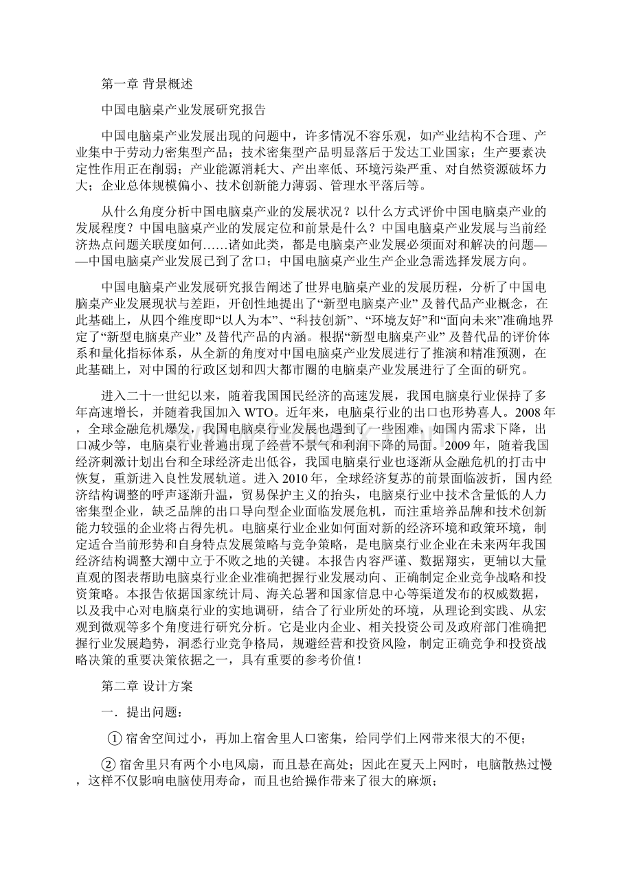 机械创新设计说明书Word文档格式.docx_第2页