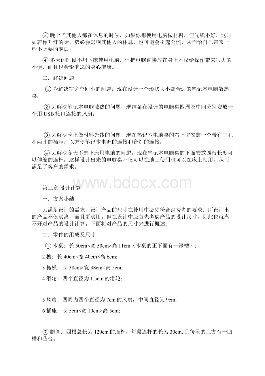 机械创新设计说明书Word文档格式.docx_第3页