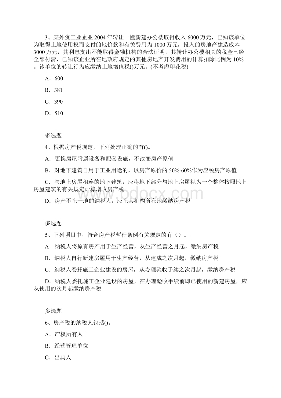 经济法基础试题771docx.docx_第2页