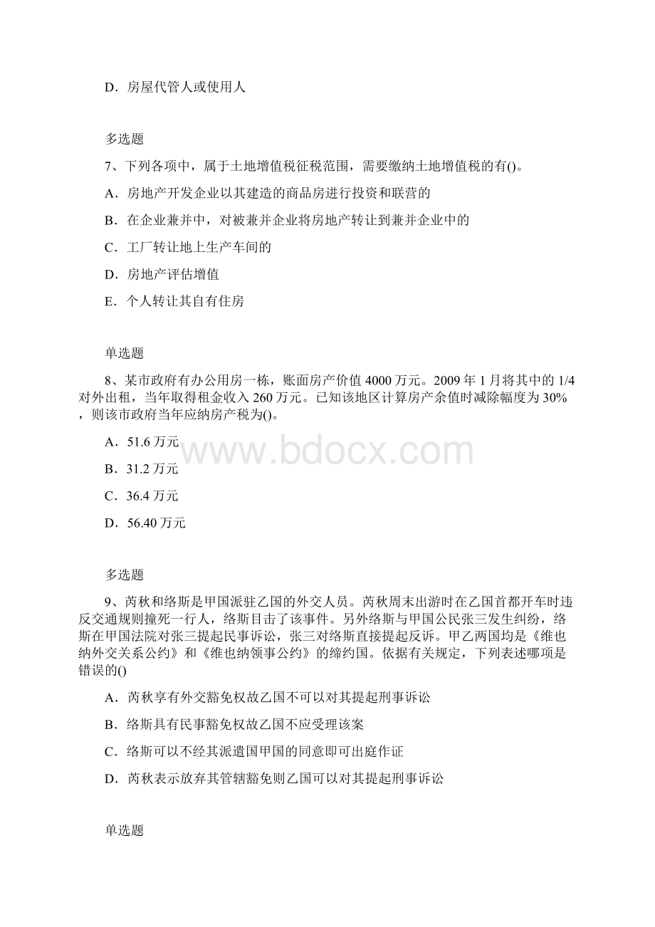 经济法基础试题771docx.docx_第3页