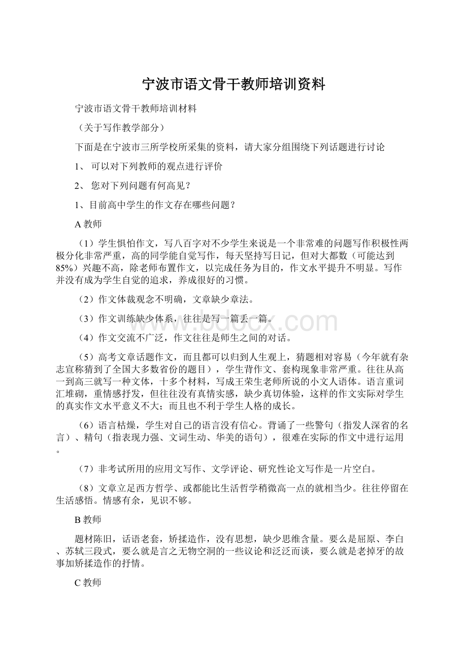 宁波市语文骨干教师培训资料.docx