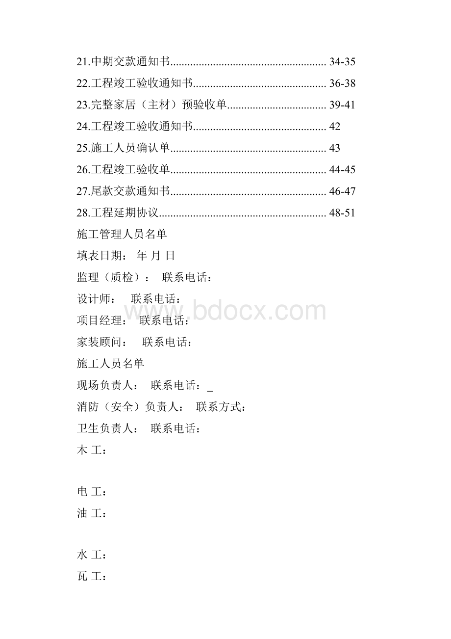 最新装修施工手册Word格式文档下载.docx_第2页