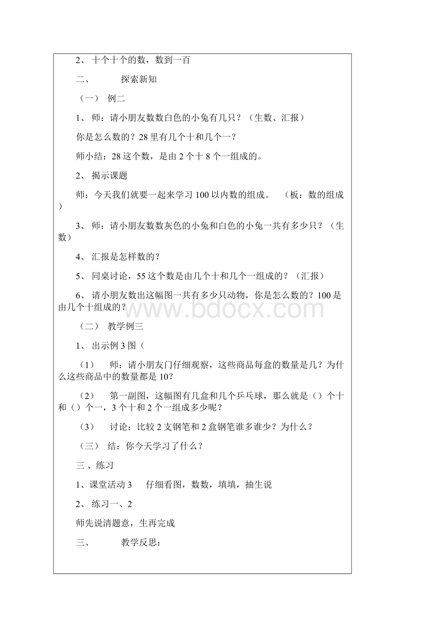 一年级下册西师版数学教案.docx_第3页