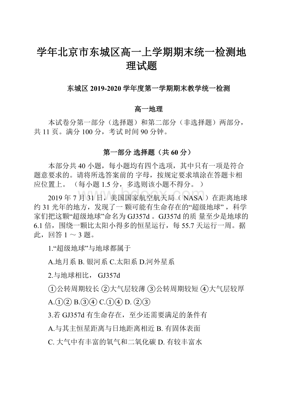 学年北京市东城区高一上学期期末统一检测地理试题Word格式文档下载.docx