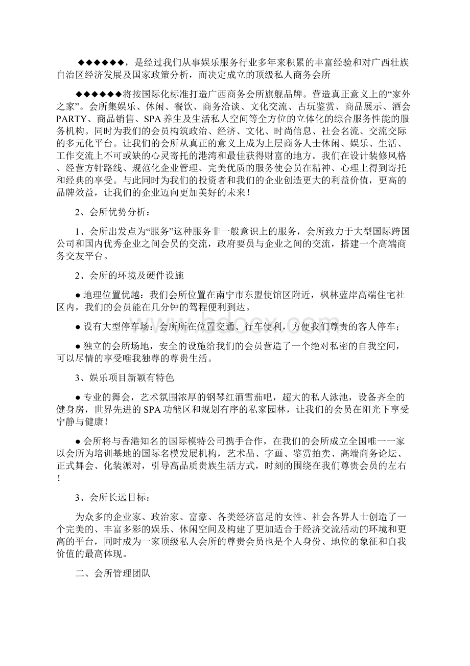 南宁某特色SPA娱乐会所商业计划书doc 36.docx_第2页