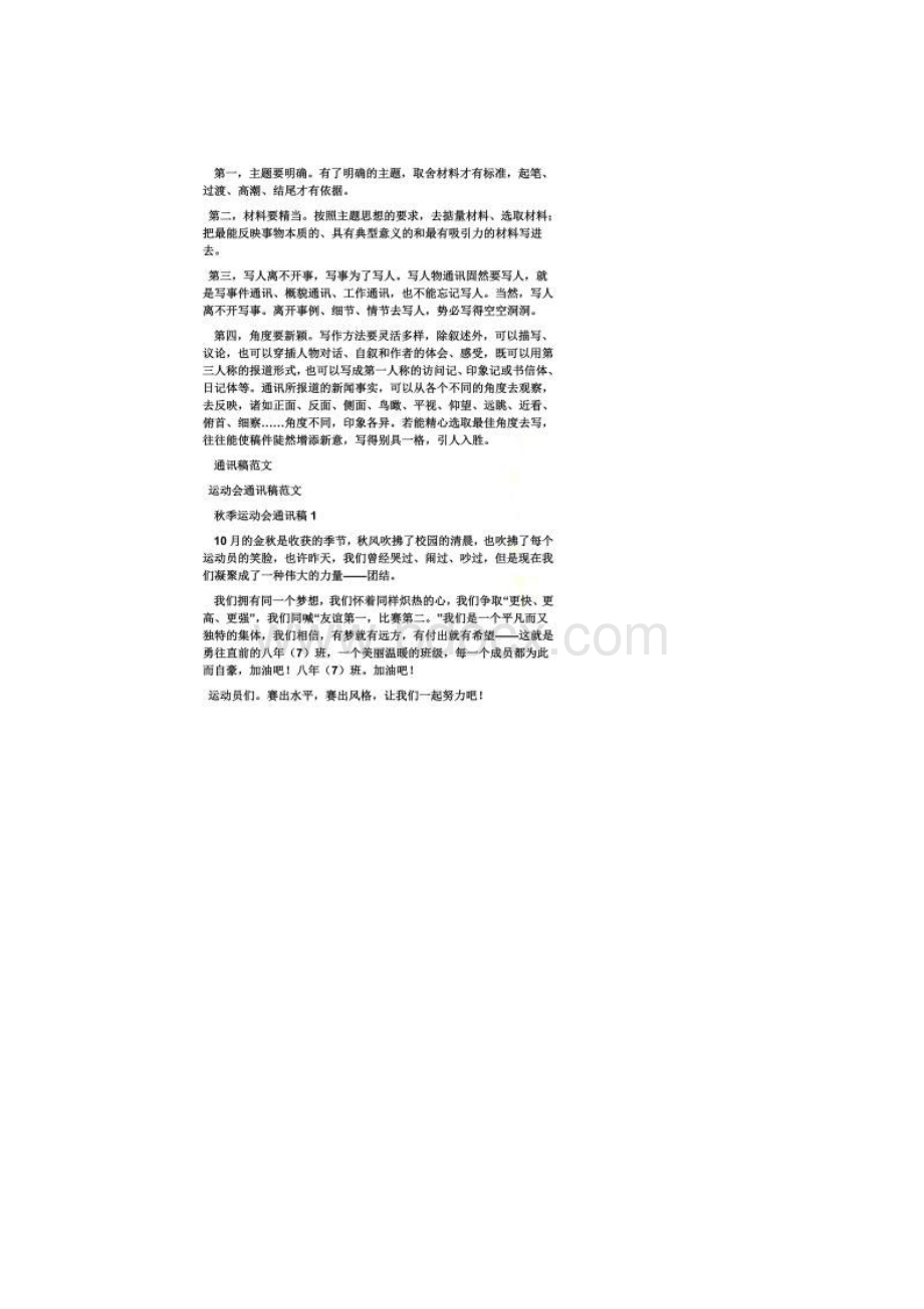 组织部通讯稿Word文档下载推荐.docx_第2页