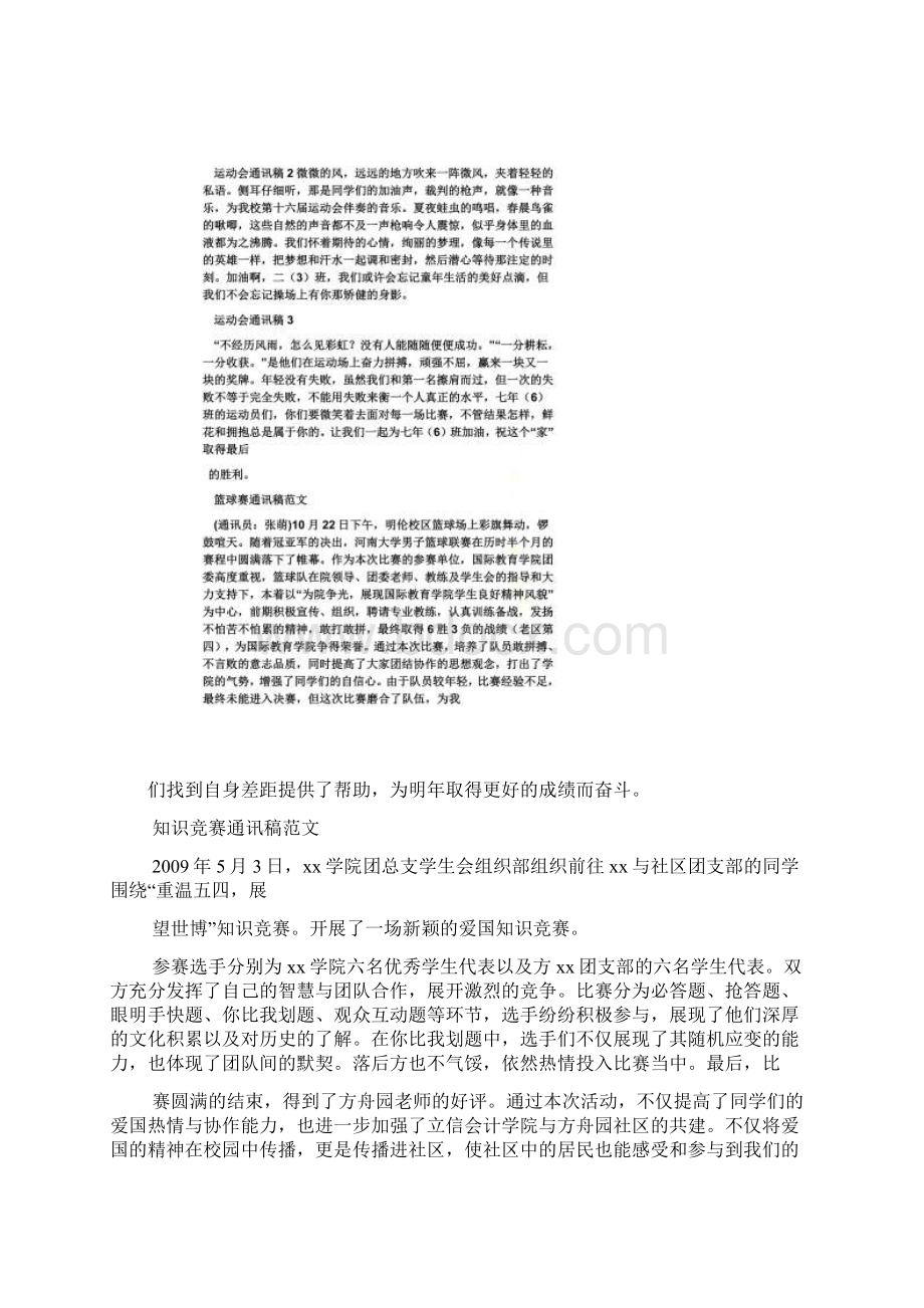 组织部通讯稿Word文档下载推荐.docx_第3页