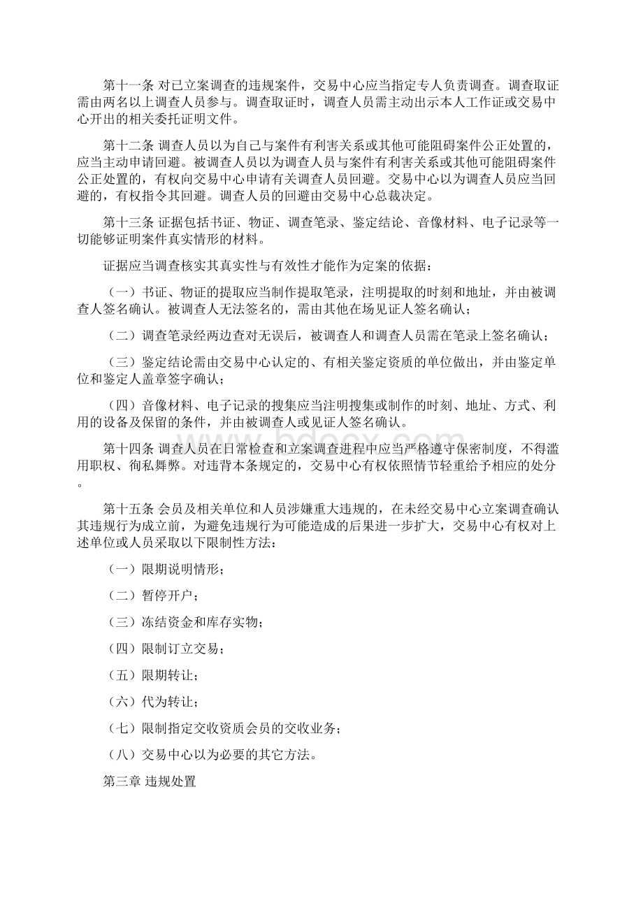 新华商品现货云交易中心违规处置方法文档格式.docx_第2页