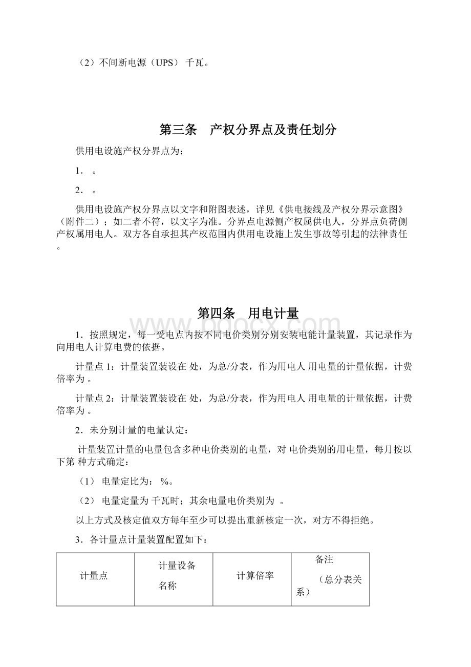 低压供用电合同协议书范本 通用版.docx_第2页