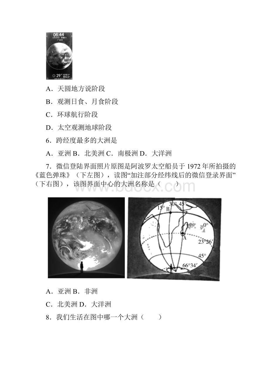 廊坊市七年级上学期 期末选择题地理试题题及答案.docx_第2页