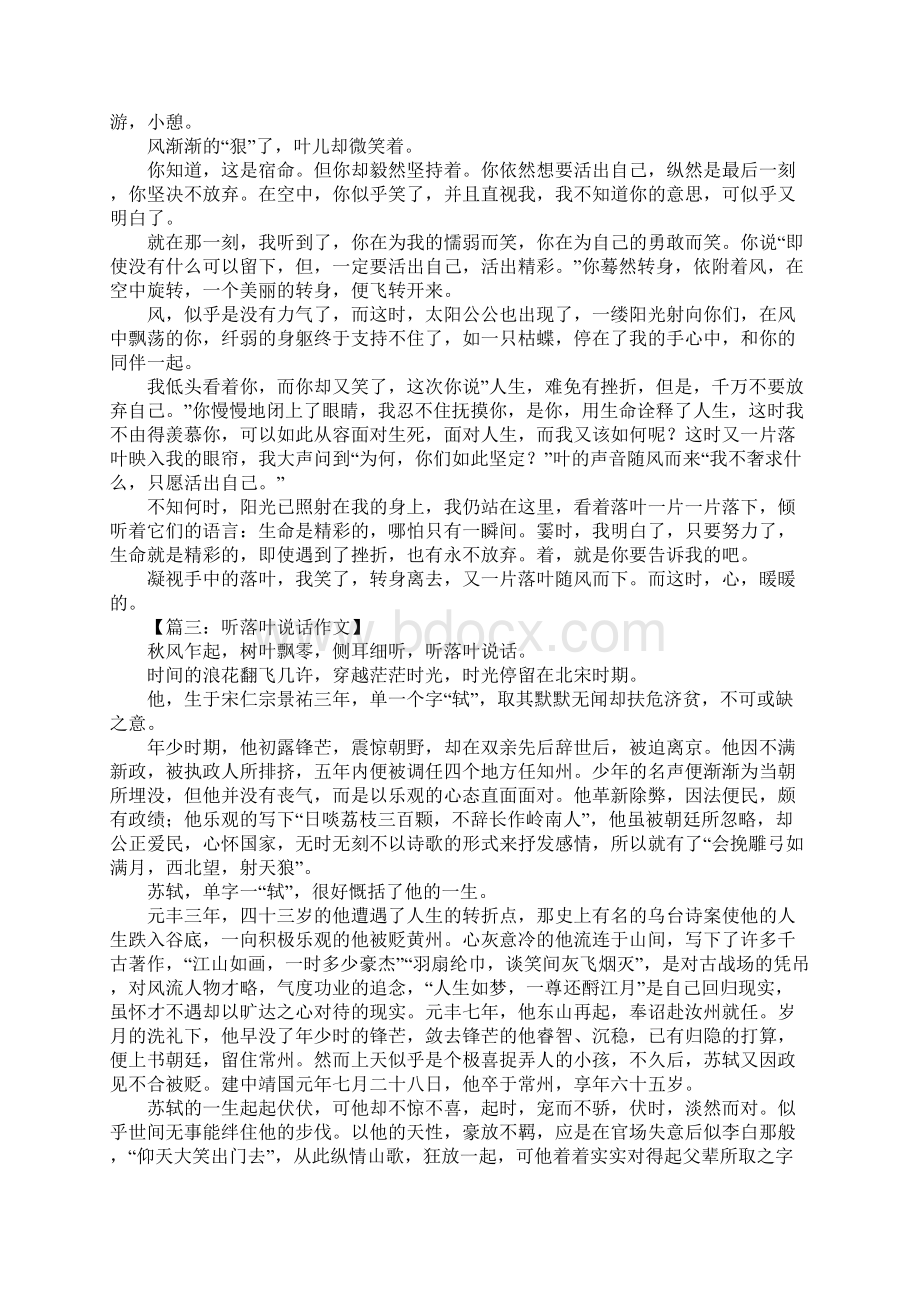 听落叶说话作文Word下载.docx_第2页