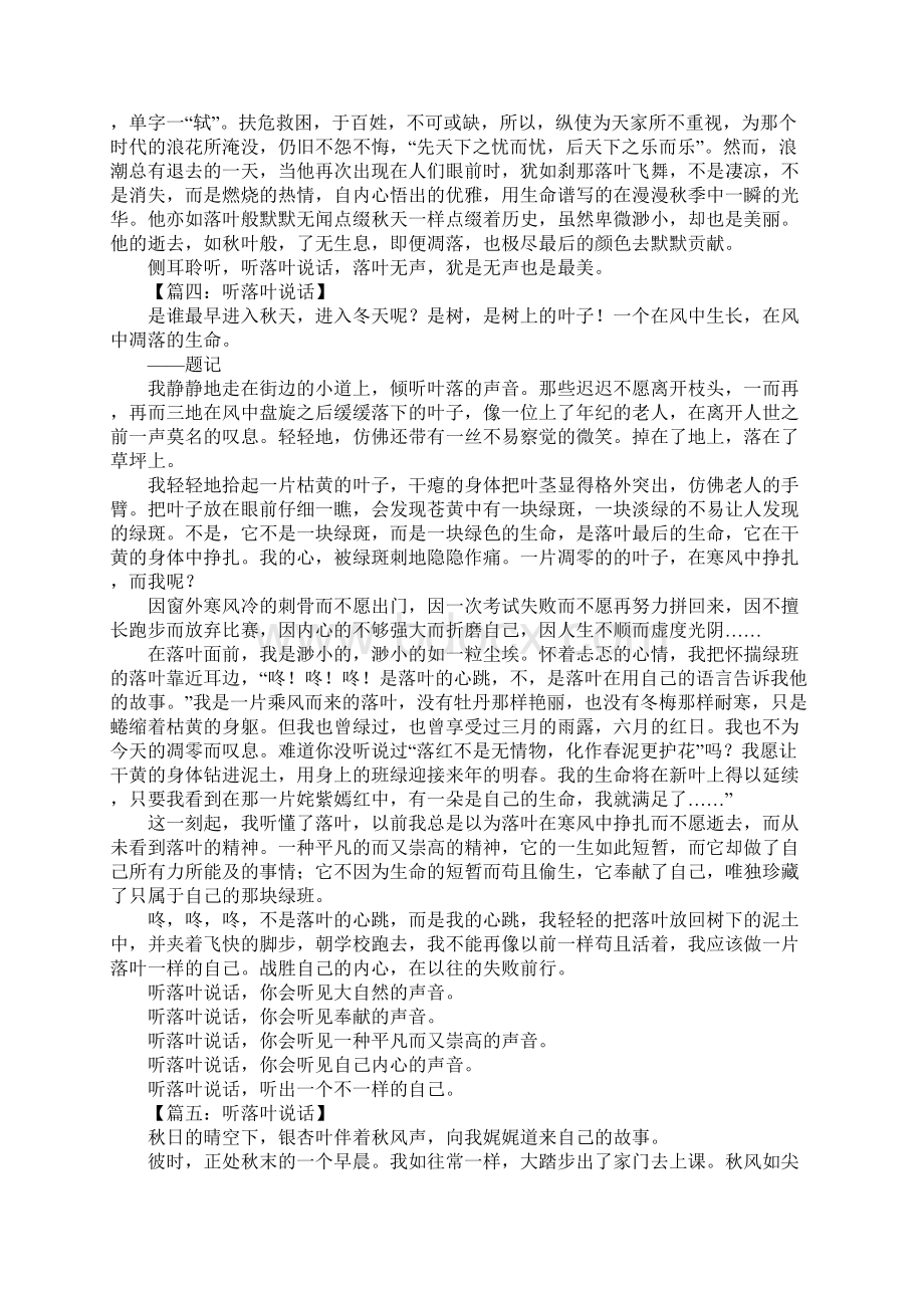 听落叶说话作文Word下载.docx_第3页