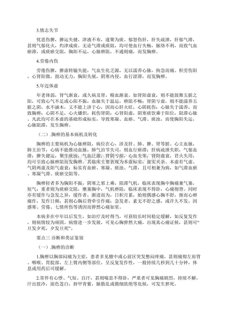 胸痹附真心痛.docx_第2页