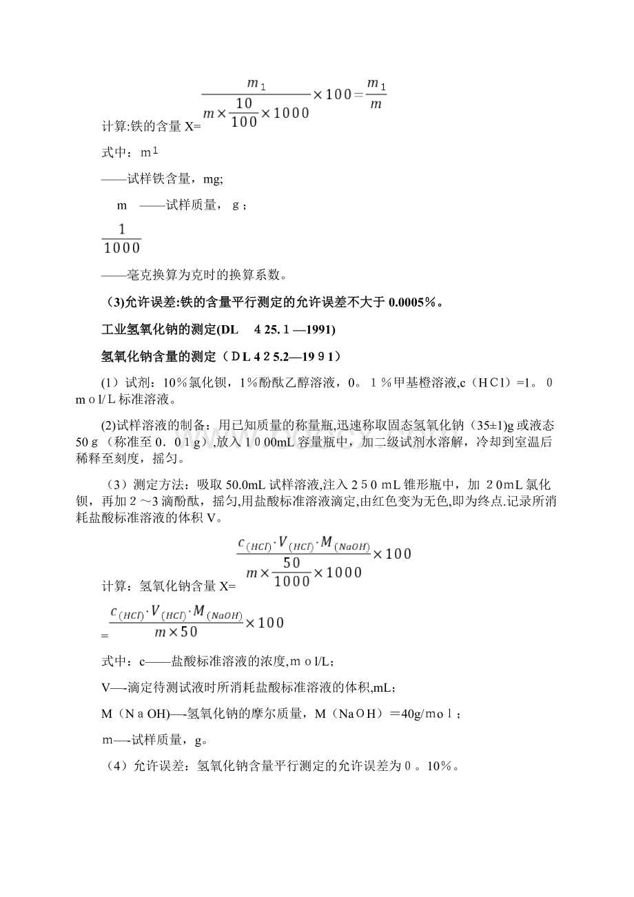 入厂材料验收试验方法Word文件下载.docx_第2页