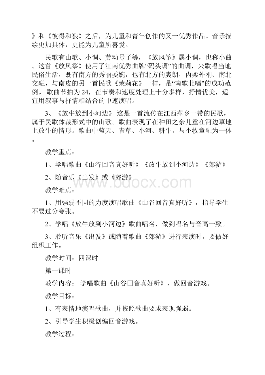 人教版小学二年级下册音乐教案Word文档格式.docx_第2页