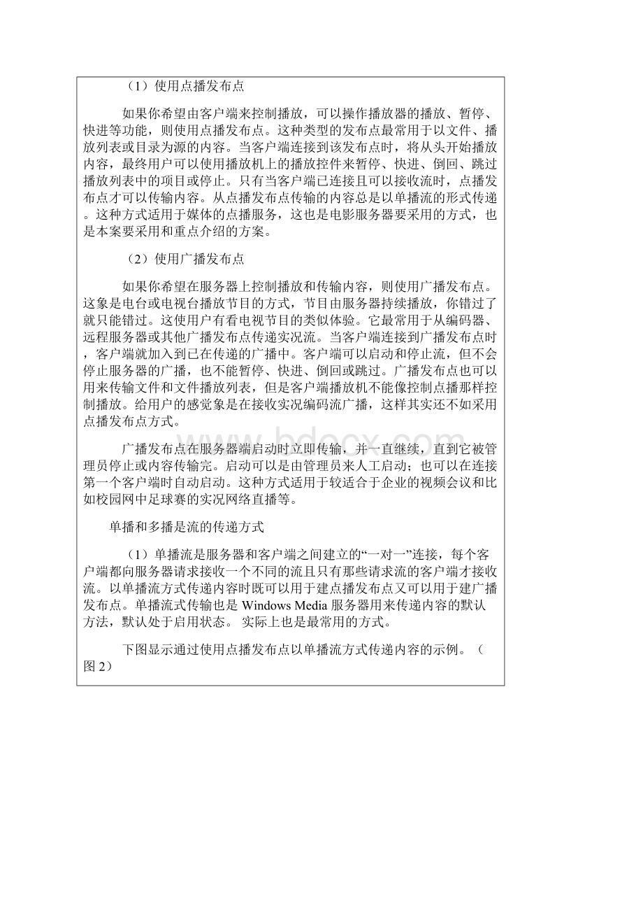 最新手把手教你架设电影服务器.docx_第3页