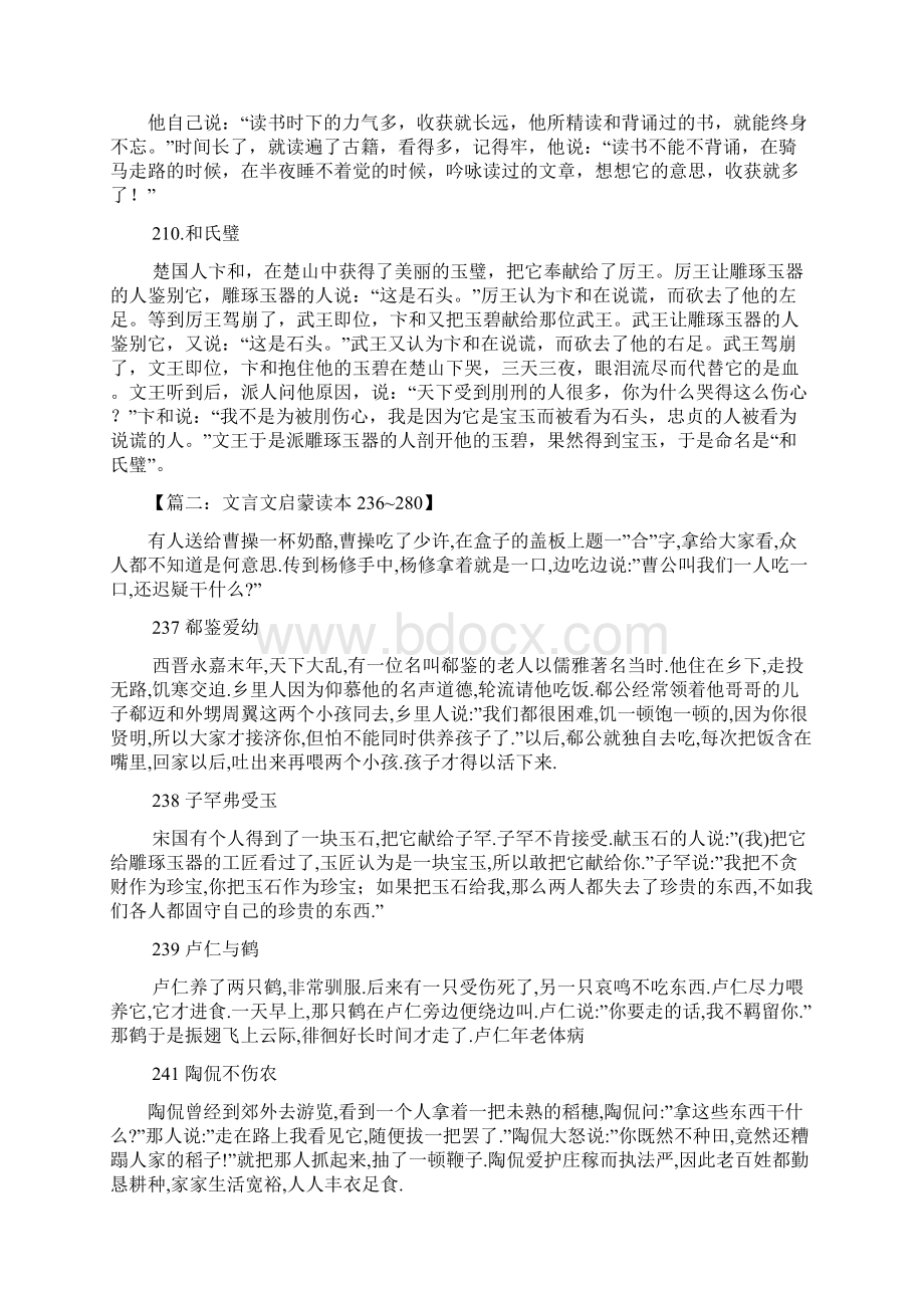 文言文启蒙读本答案docxWord文档下载推荐.docx_第2页