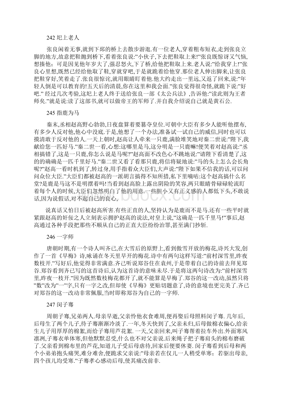 文言文启蒙读本答案docxWord文档下载推荐.docx_第3页