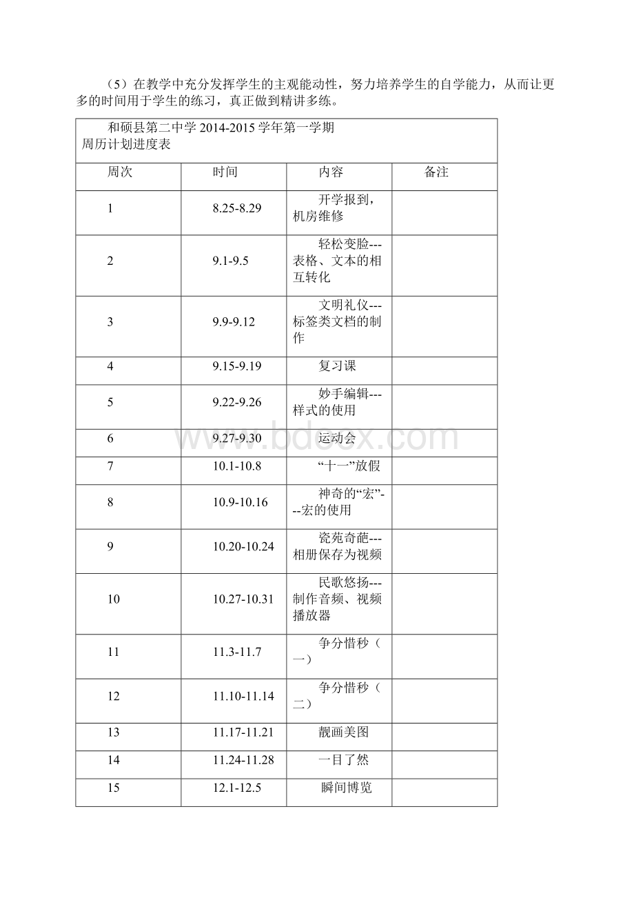 七年级上册信息技术教案清华版 2.docx_第2页