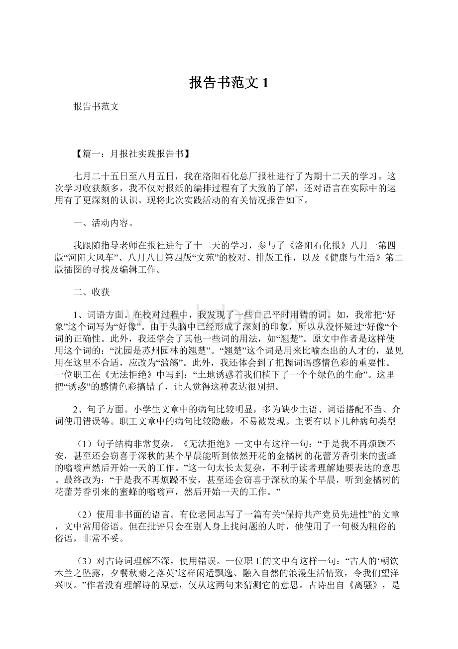 报告书范文1.docx_第1页