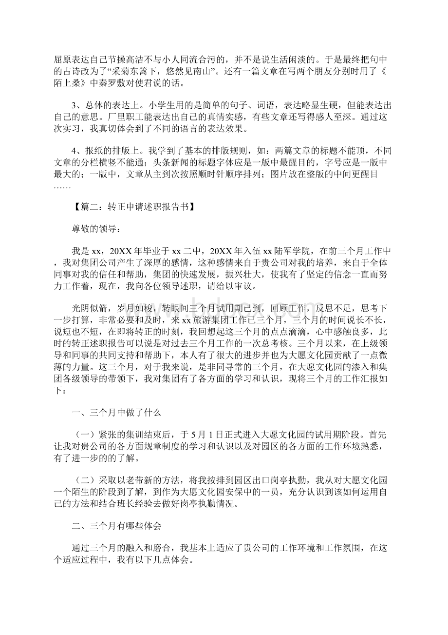 报告书范文1.docx_第2页