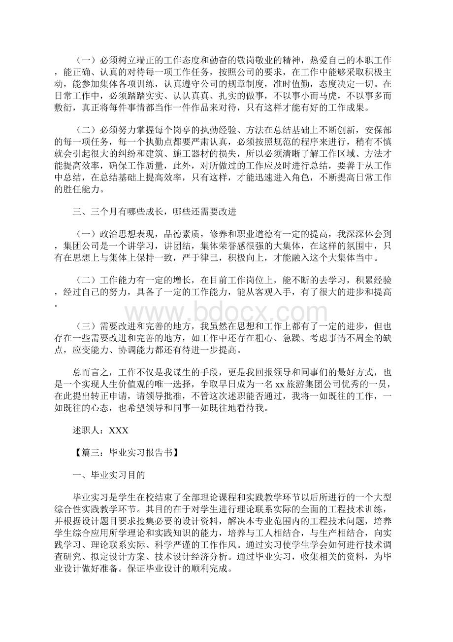 报告书范文1.docx_第3页