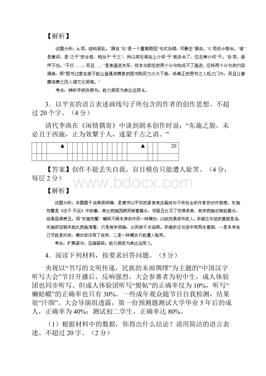 复数专题训练一Word文档格式.docx_第2页