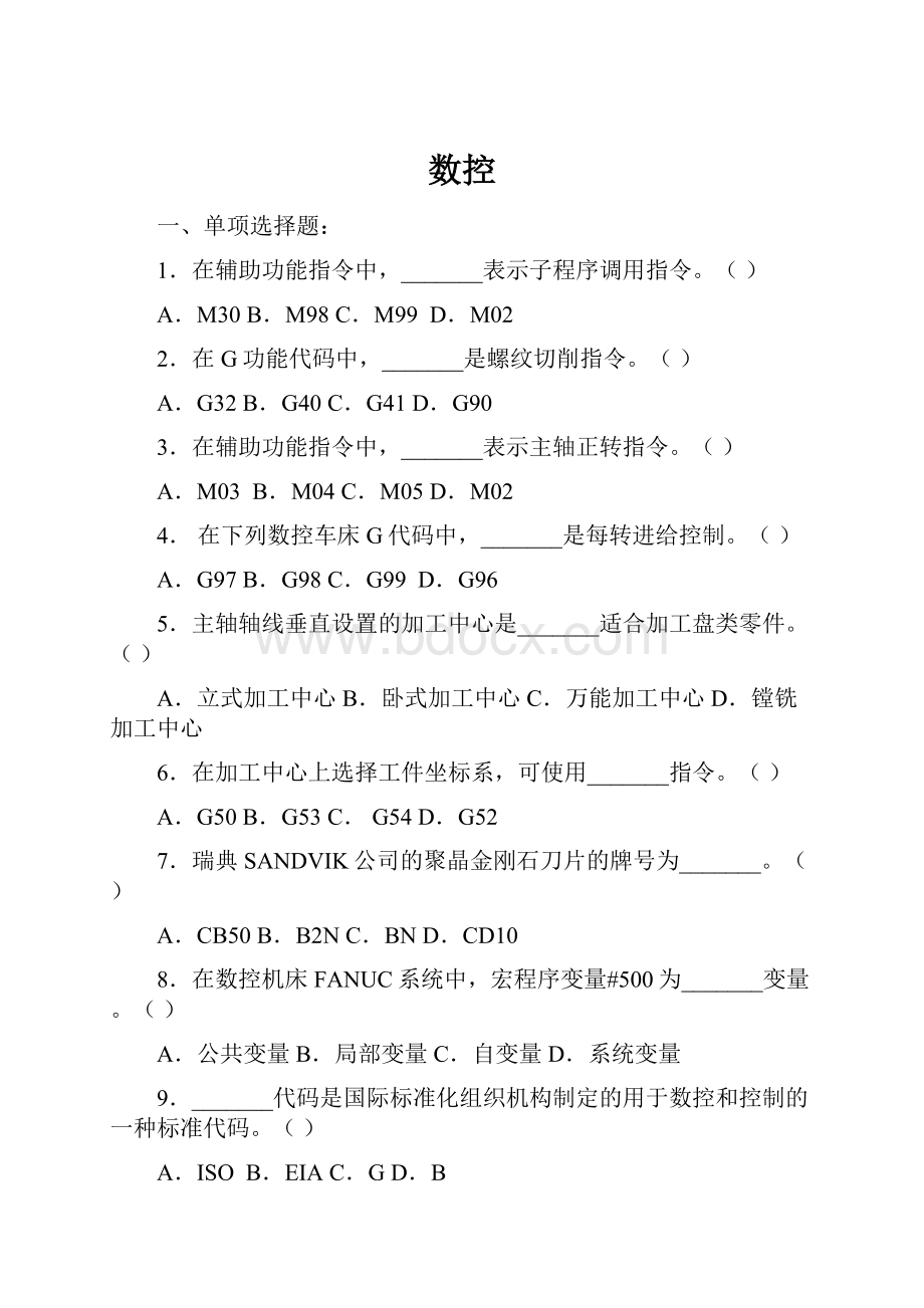 数控Word格式文档下载.docx_第1页