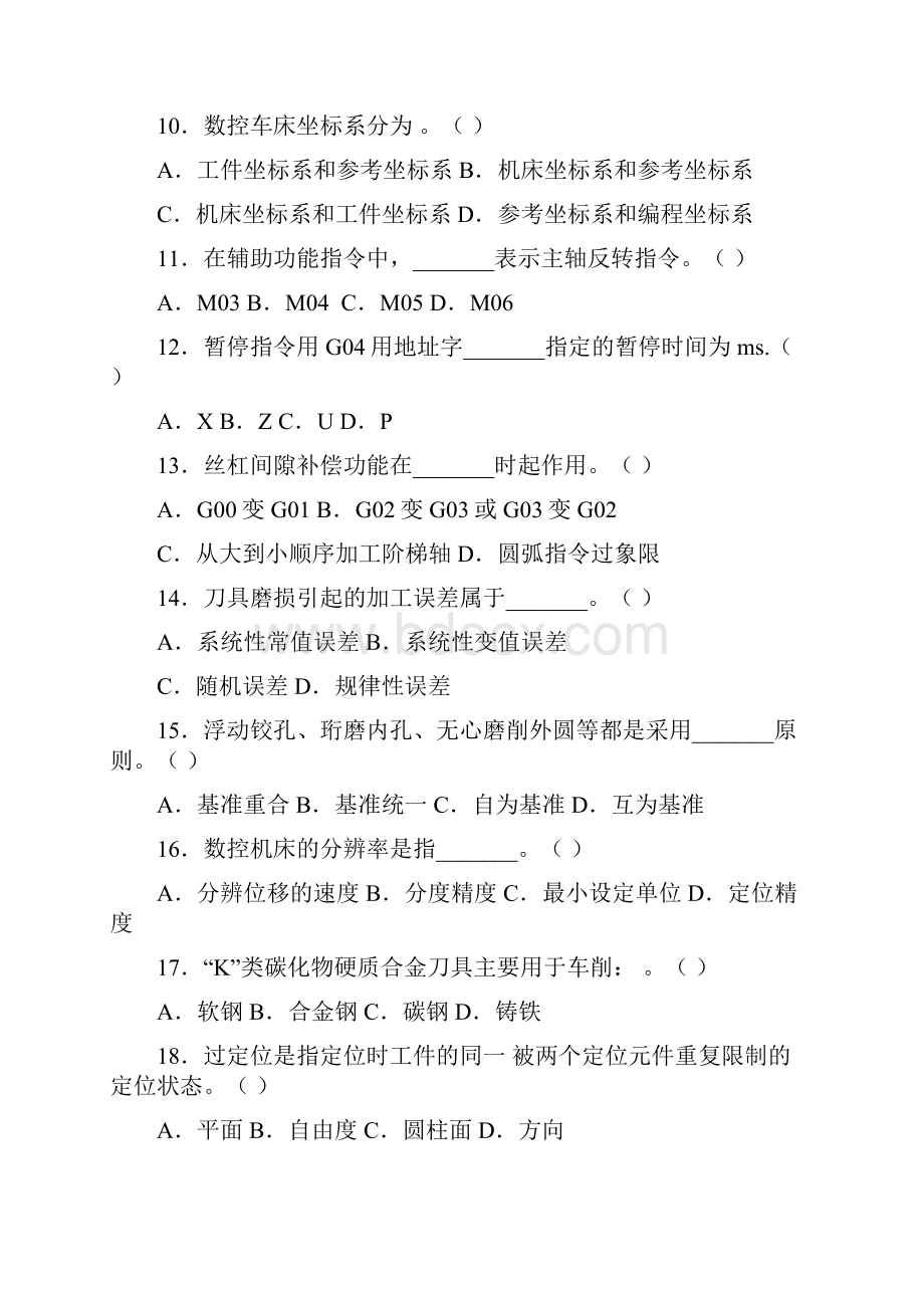 数控Word格式文档下载.docx_第2页