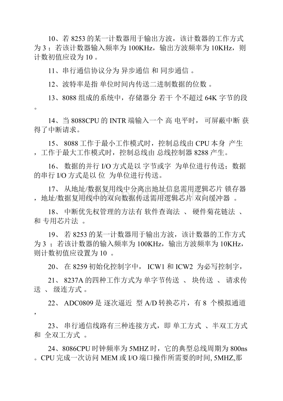 《微机原理和接口技术》复习练习试题和答案与解析.docx_第2页