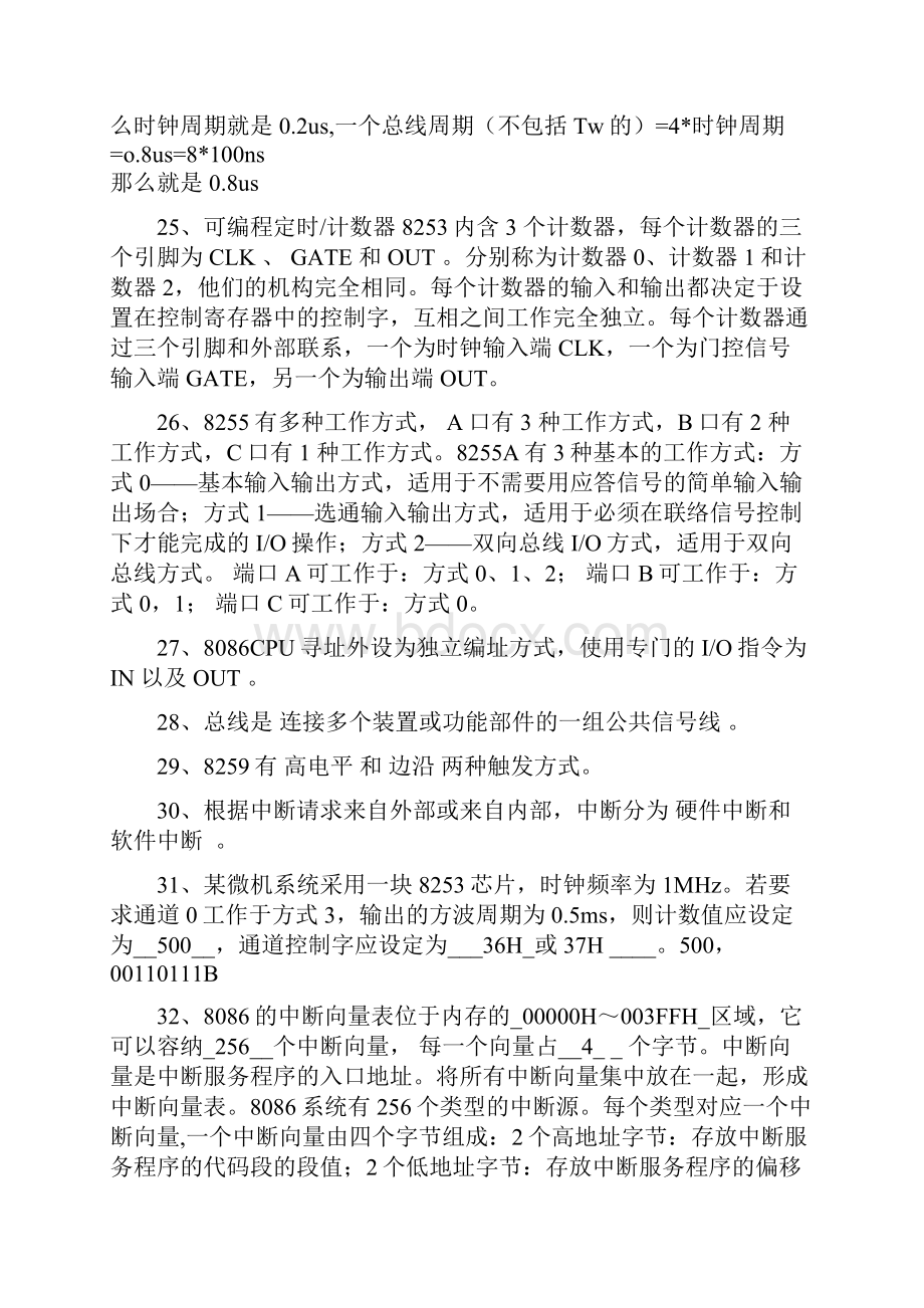 《微机原理和接口技术》复习练习试题和答案与解析.docx_第3页