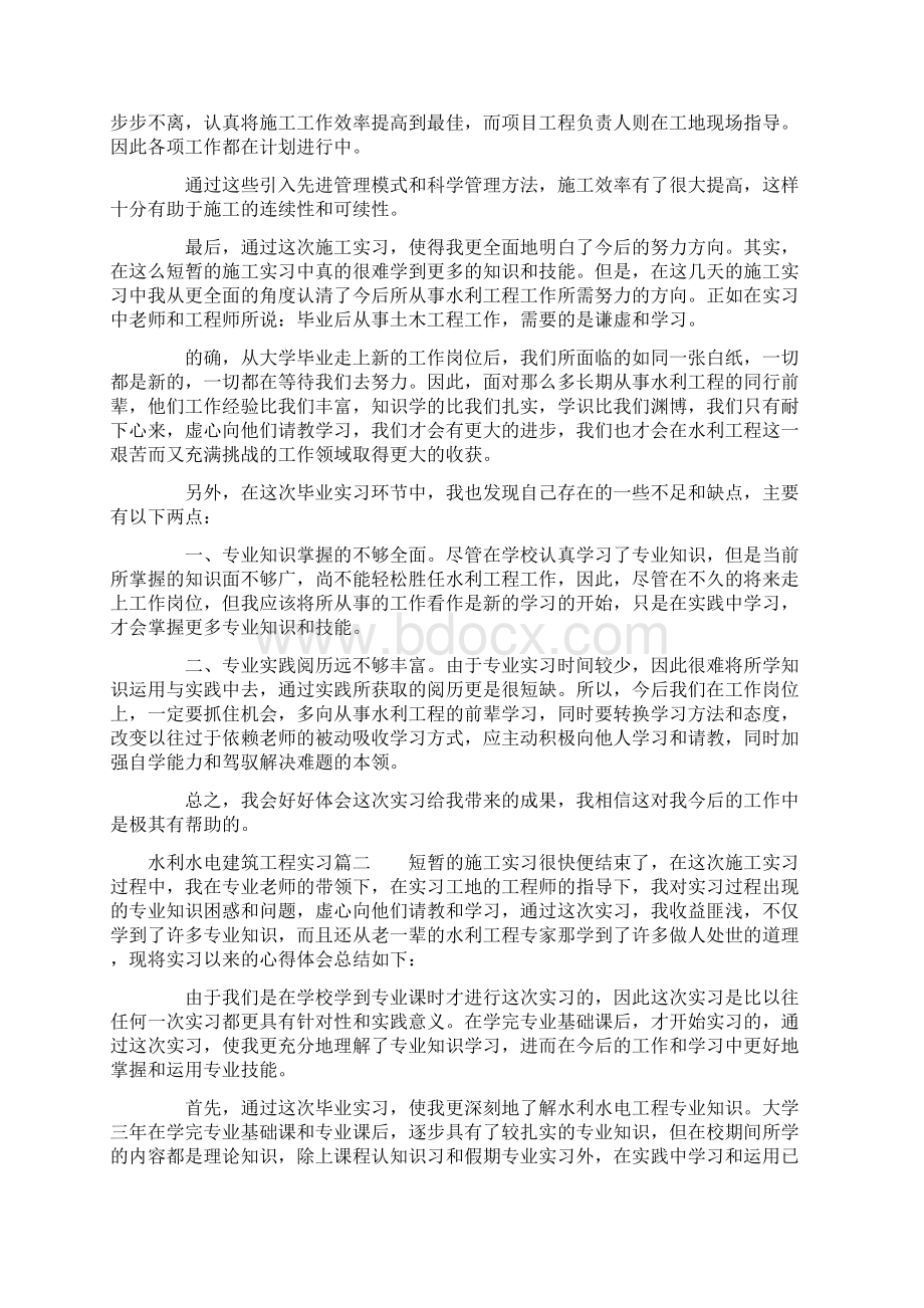 水利水电建筑工程实习Word文件下载.docx_第2页