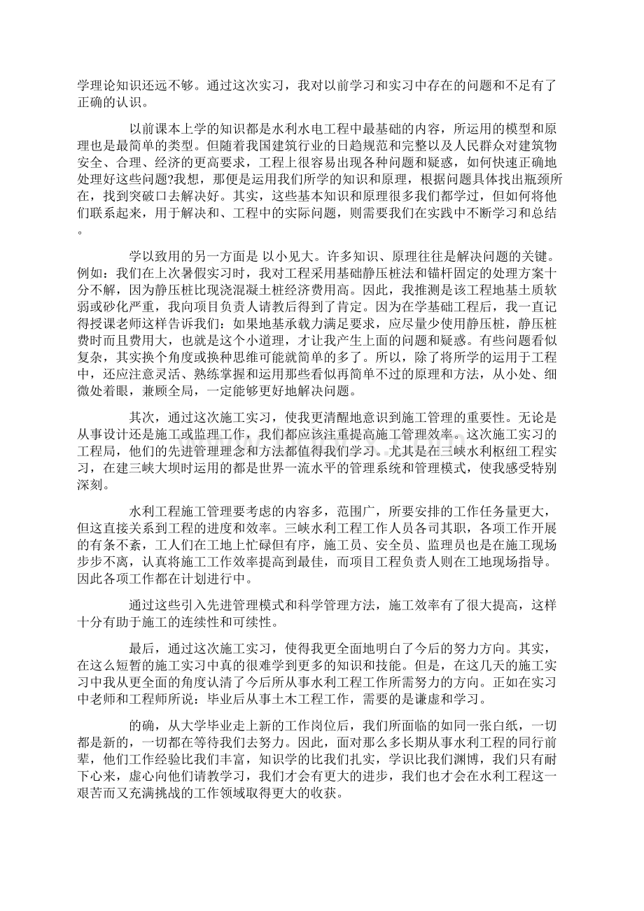 水利水电建筑工程实习Word文件下载.docx_第3页