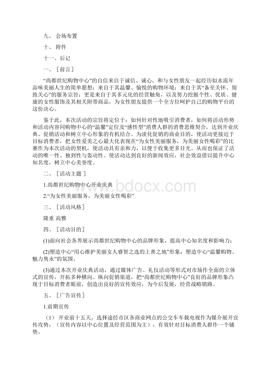 尚都世纪购物中心开业庆典策划方案Word文档下载推荐.docx_第2页