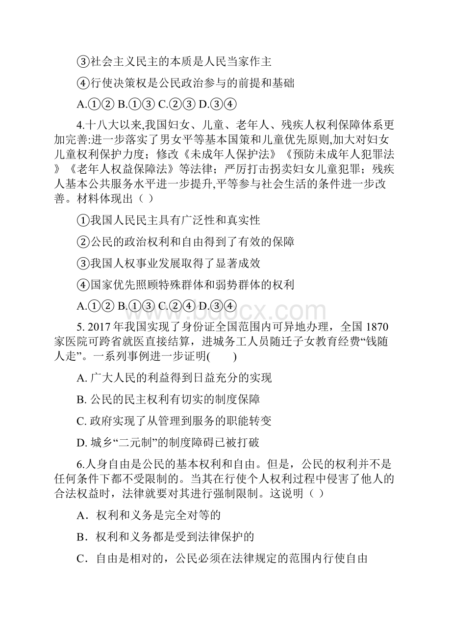 甘肃省天水市一中学年高一政治下学期第一学段考试试题文Word格式文档下载.docx_第2页