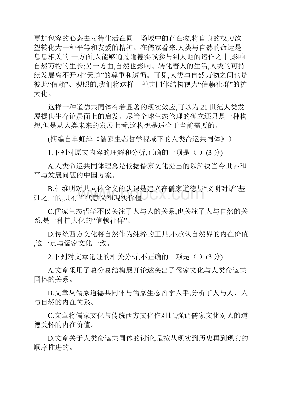 江西省南昌市届高三上学期期中考试语文试题Word下载.docx_第2页