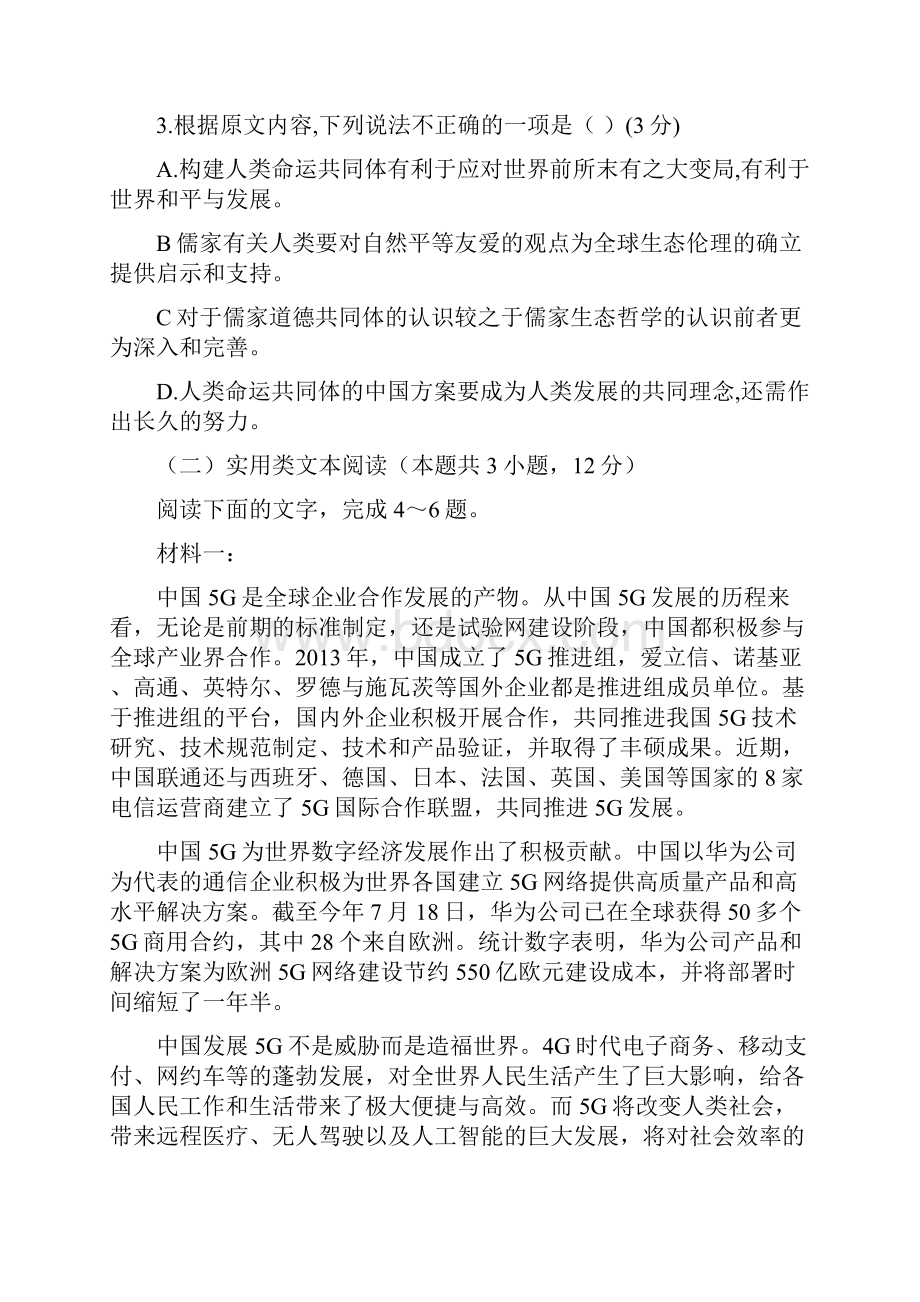 江西省南昌市届高三上学期期中考试语文试题Word下载.docx_第3页