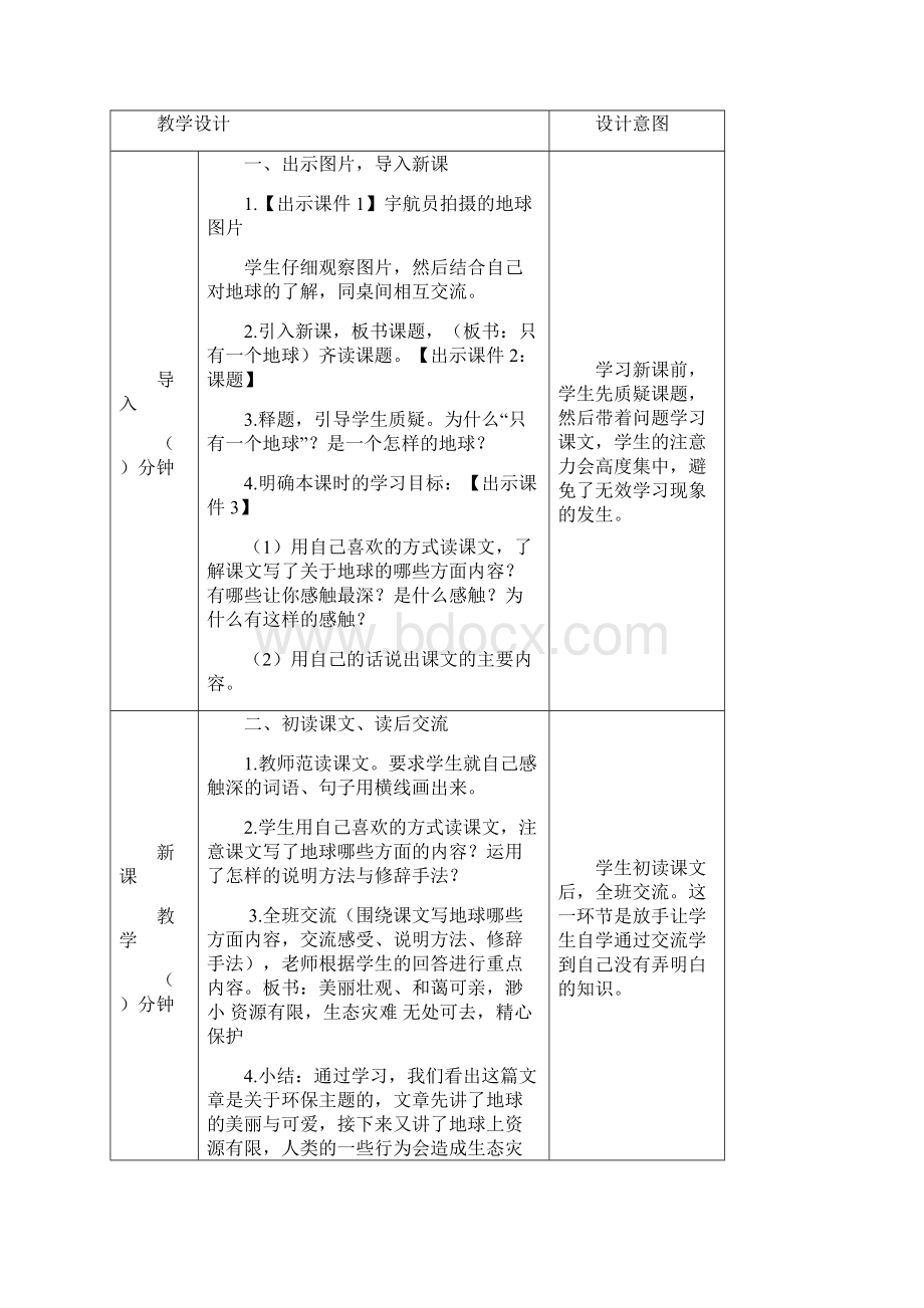 部编人教版六年级语文上册第18课《只有一个地球》精品教案+习题.docx_第2页