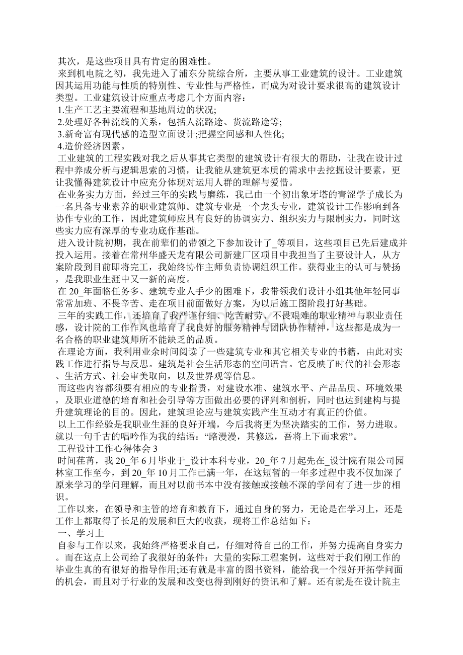 工程设计工作心得体会精选10篇.docx_第3页