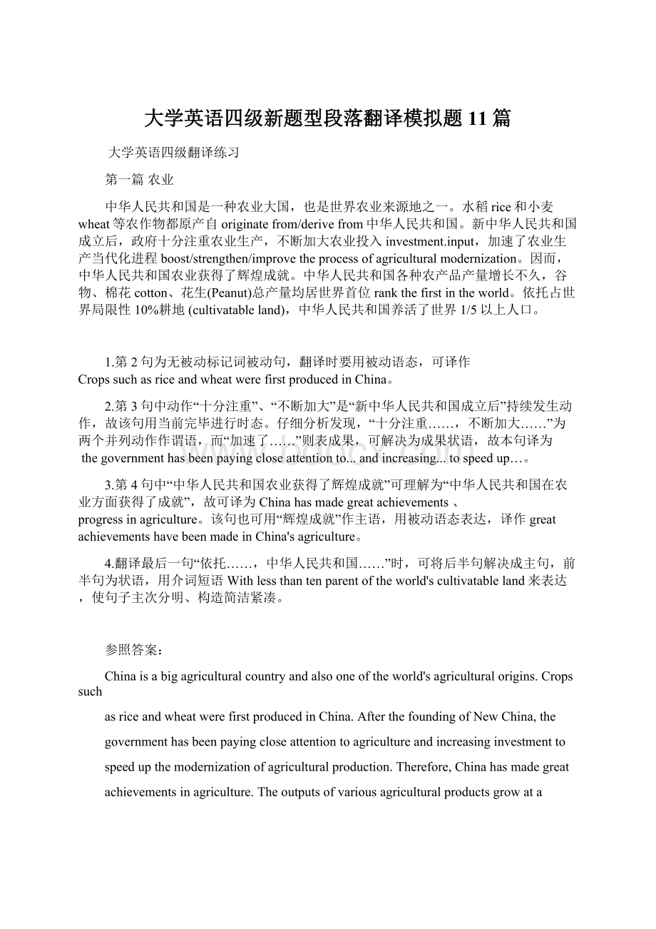 大学英语四级新题型段落翻译模拟题11篇.docx_第1页