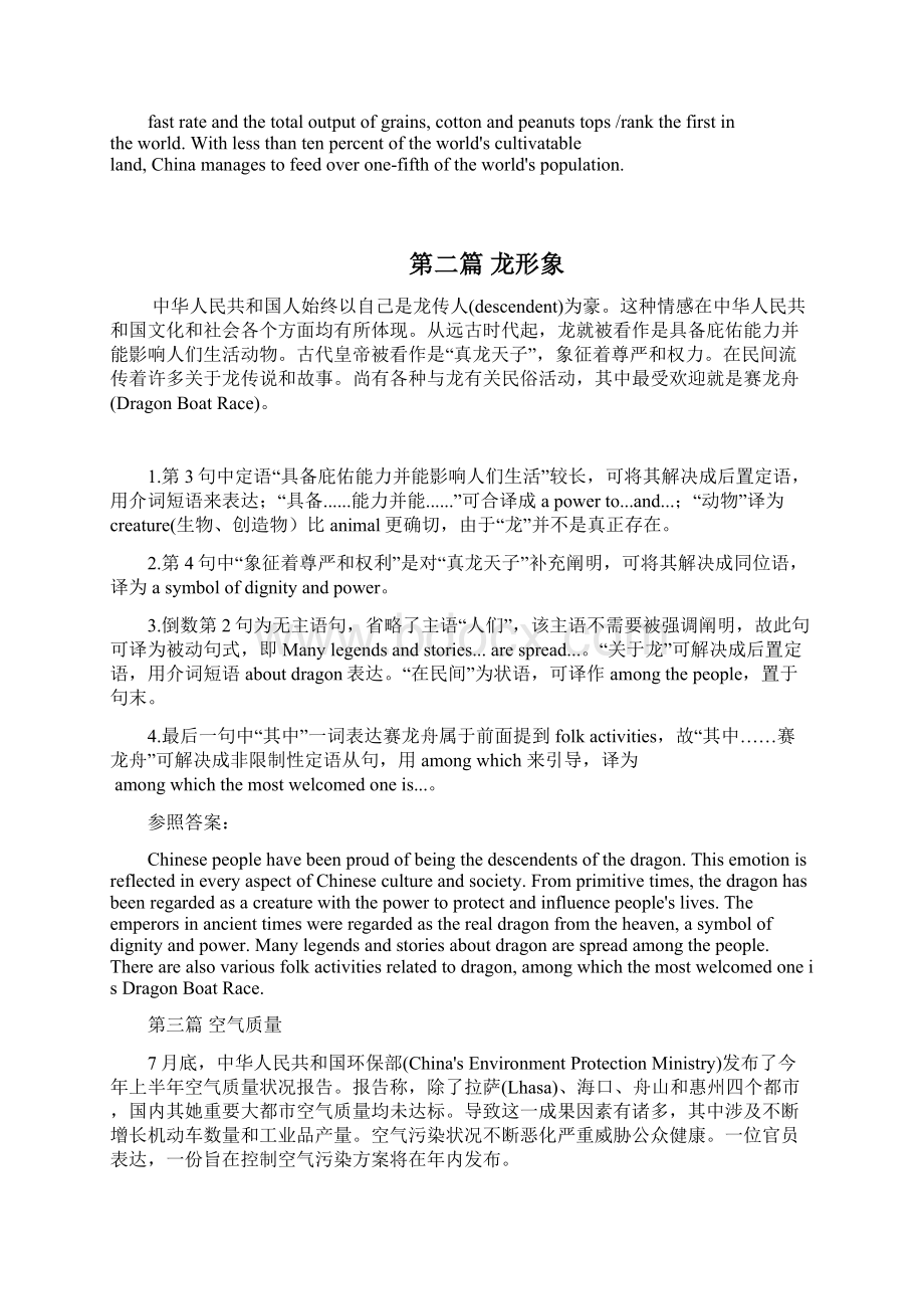 大学英语四级新题型段落翻译模拟题11篇.docx_第2页