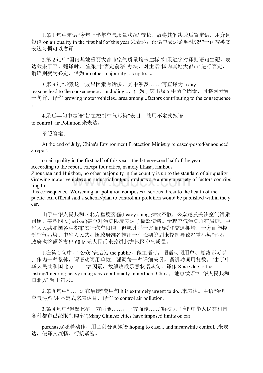 大学英语四级新题型段落翻译模拟题11篇.docx_第3页