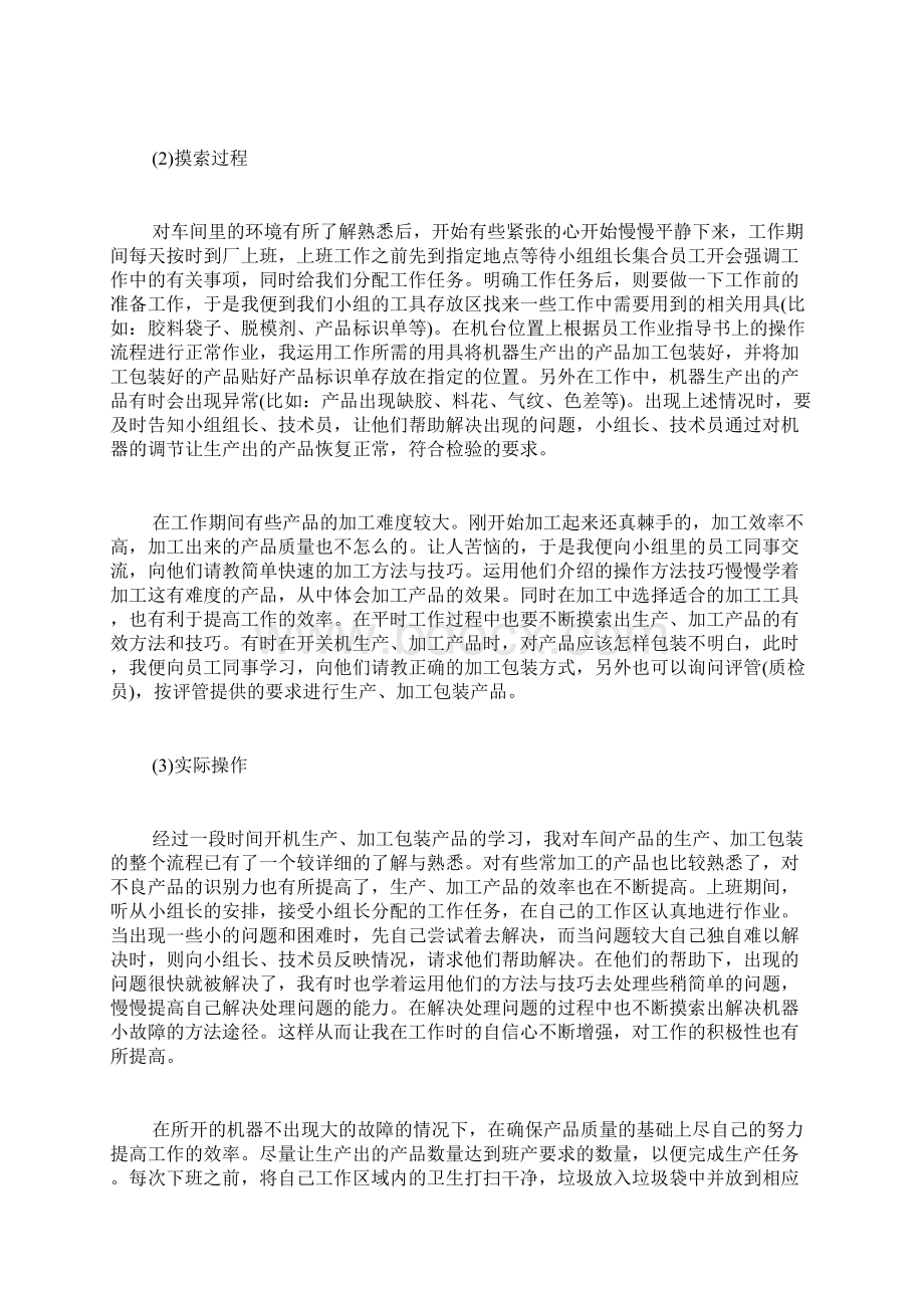 实习报告格式范文大全.docx_第2页