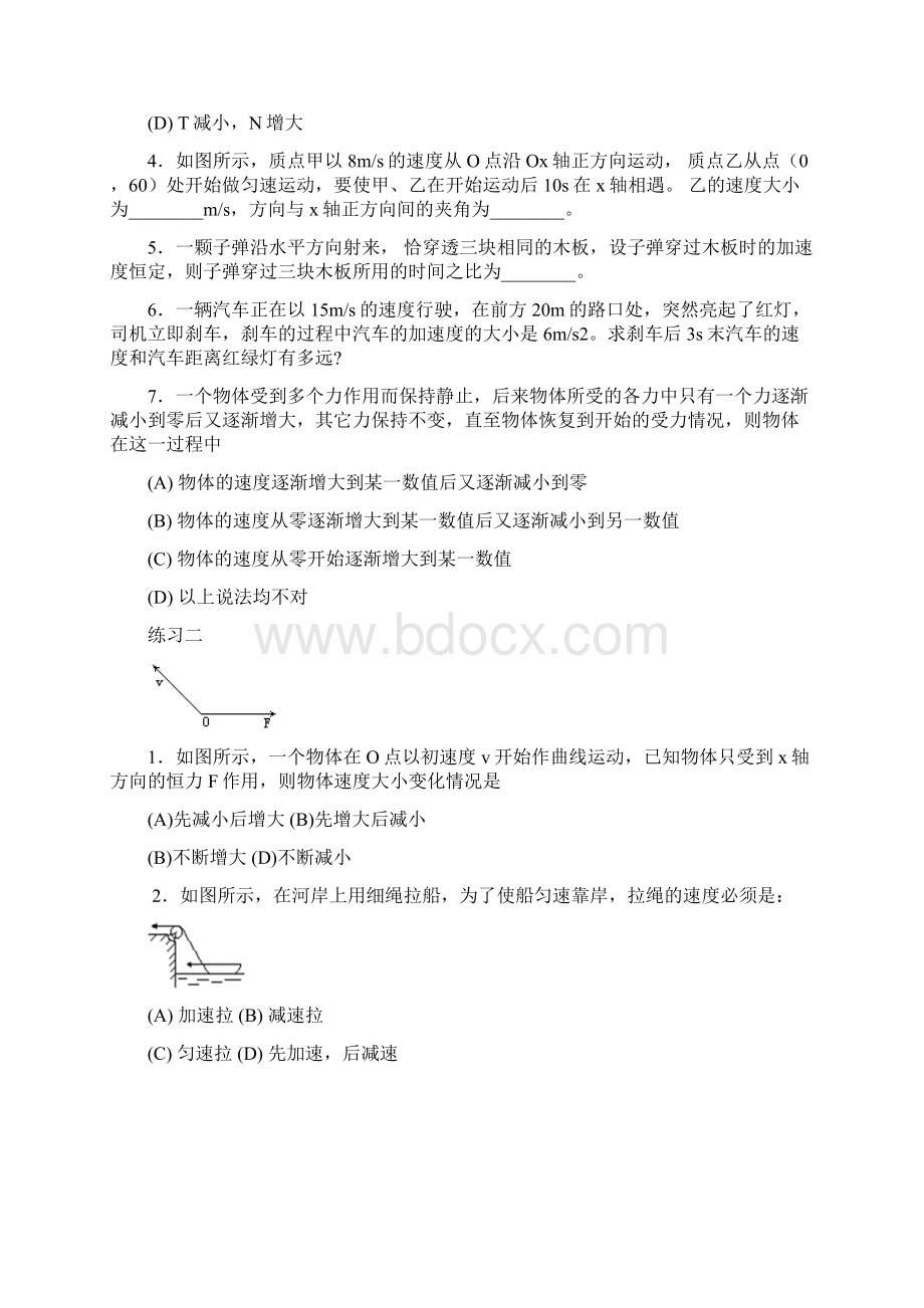 军考物理物理基础练习共12套含答案Word文档格式.docx_第2页