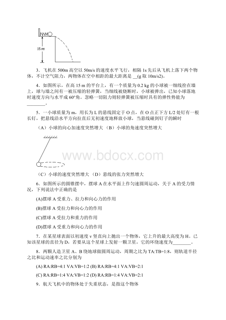 军考物理物理基础练习共12套含答案.docx_第3页