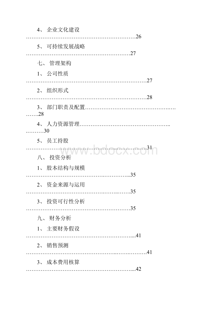 新版面向中老年人的产品及服务创业项目商业计划书.docx_第3页