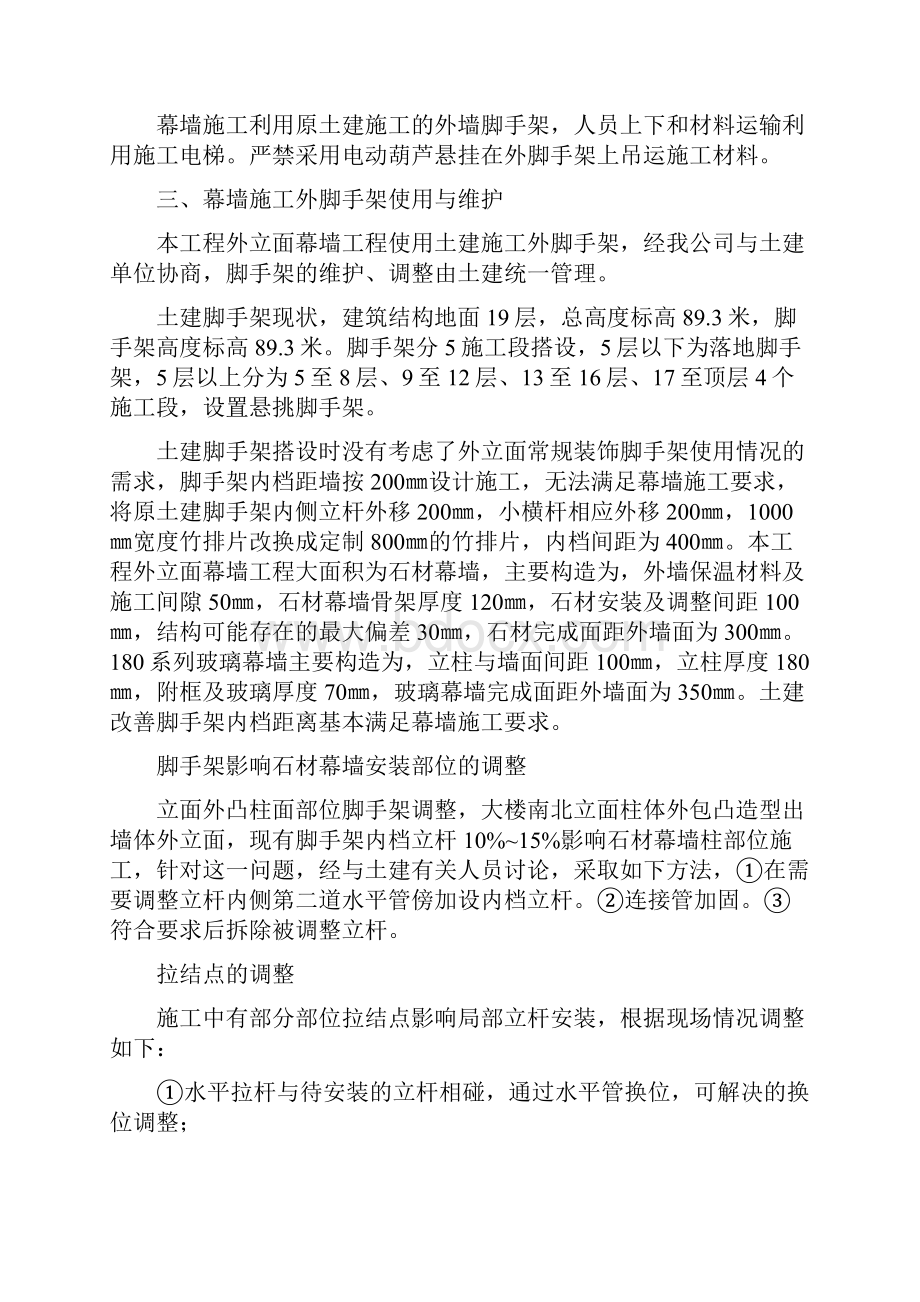 幕墙施工方案专家论证Word文档下载推荐.docx_第3页