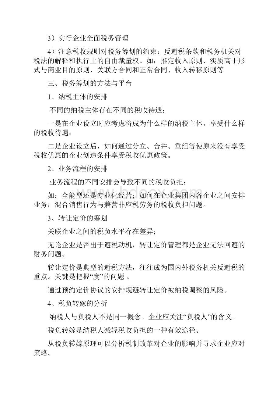 企业税务筹划.docx_第3页